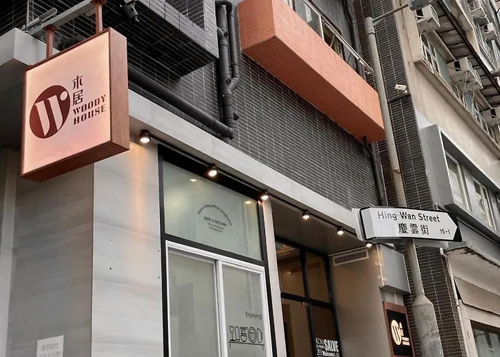木居 Woody House